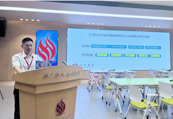 School of Teacher Education of Jiangsu University Attends the National Confer...